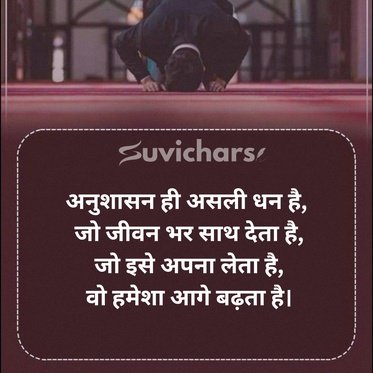 Anushasan Par Suvichar