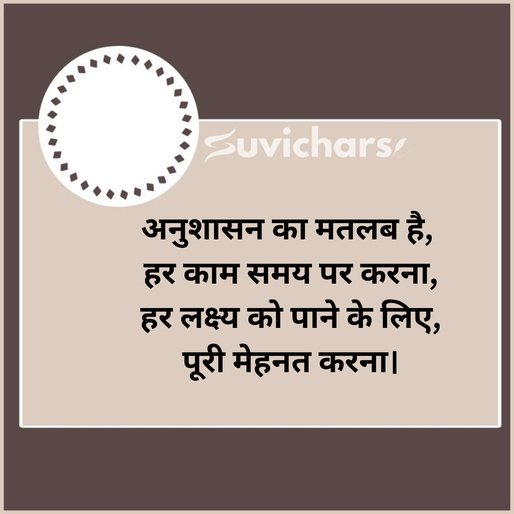 Anushasan Par Suvichar