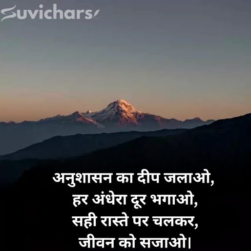 Anushasan Par Suvichar