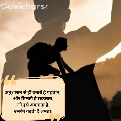 Anushasan Par Suvichar