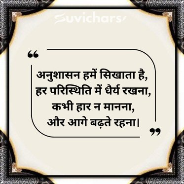 Anushasan Par Suvichar