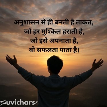 Anushasan Par Suvichar