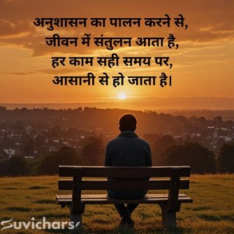 Anushasan Par Suvichar