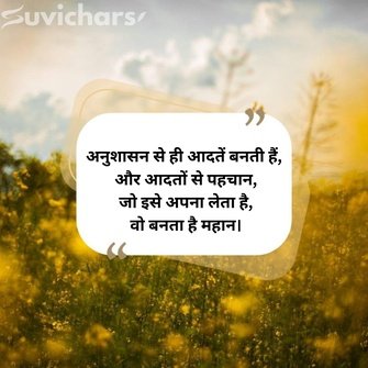 Anushasan Par Suvichar