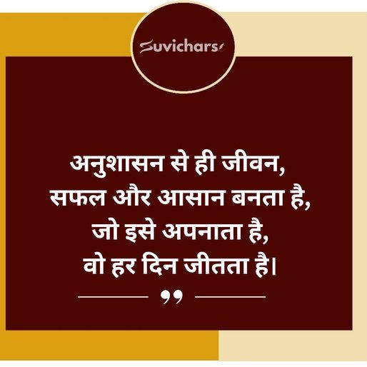 Anushasan Par Suvichar