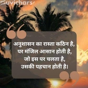 Anushasan Par Suvichar