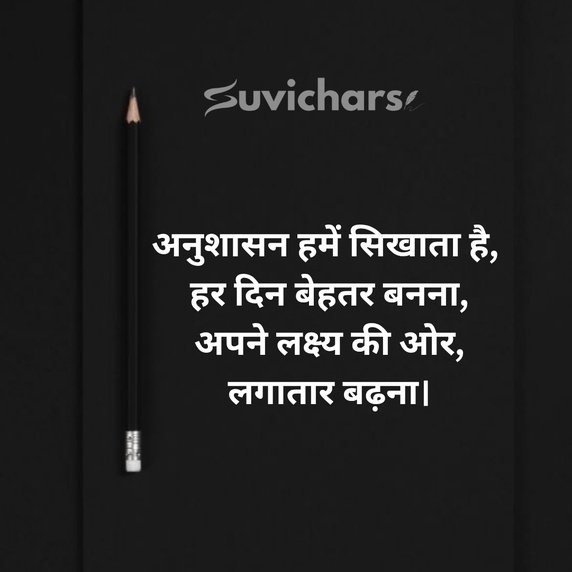 Anushasan Par Suvichar