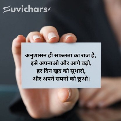 Anushasan Par Suvichar