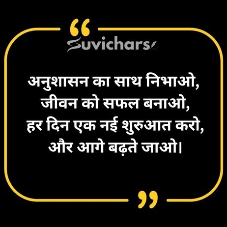 Anushasan Par Suvichar
