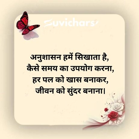Anushasan Par Suvichar