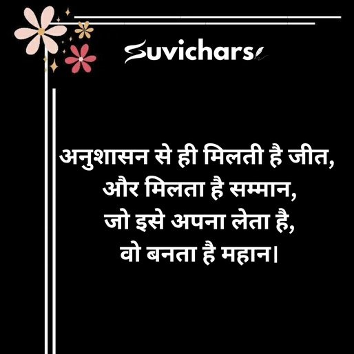Anushasan Par Suvichar