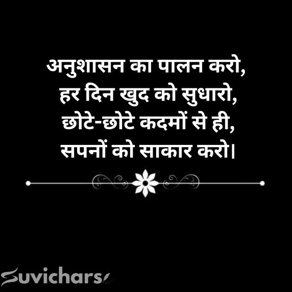 Anushasan Par Suvichar