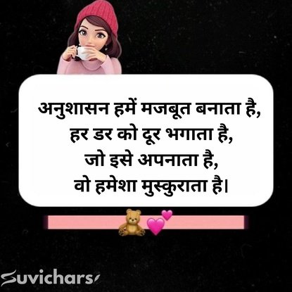 Anushasan Par Suvichar