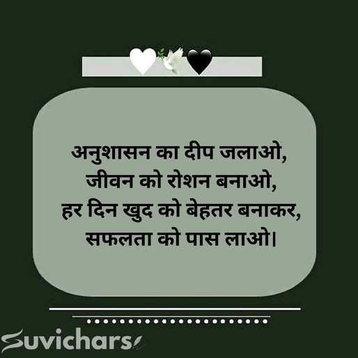 Anushasan Par Suvichar