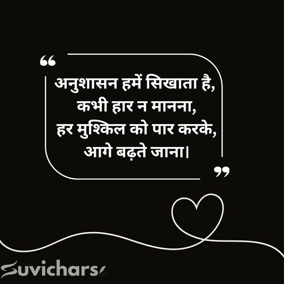 Anushasan Par Suvichar