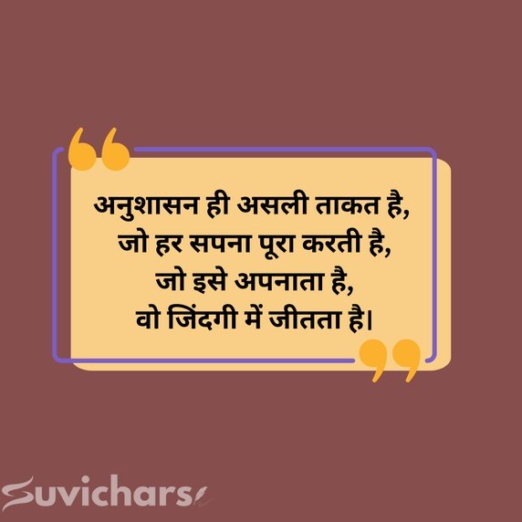 Anushasan Par Suvichar