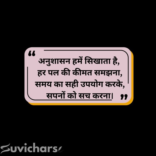 Anushasan Par Suvichar