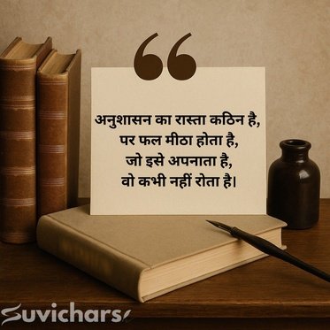 Anushasan Par Suvichar