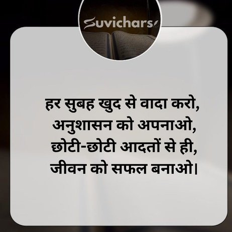 Anushasan Par Suvichar