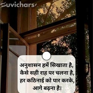 Anushasan Par Suvichar