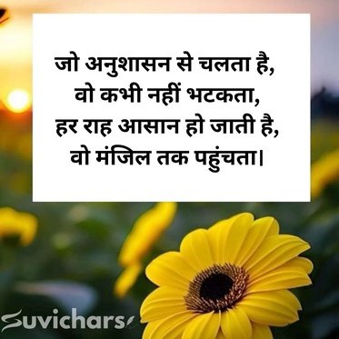 Anushasan Par Suvichar