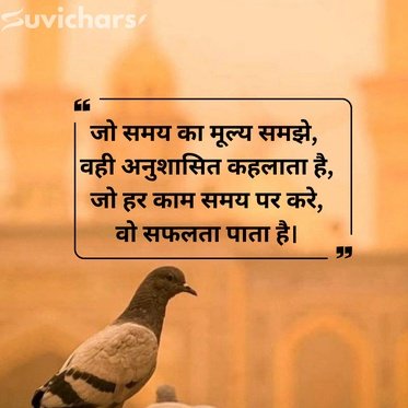 Anushasan Par Suvichar