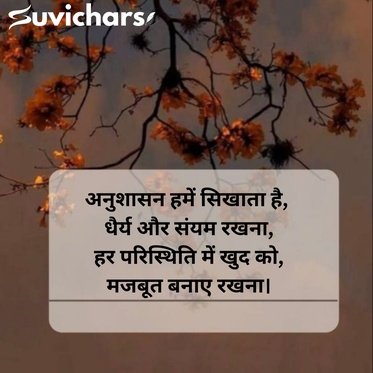 Anushasan Par Suvichar