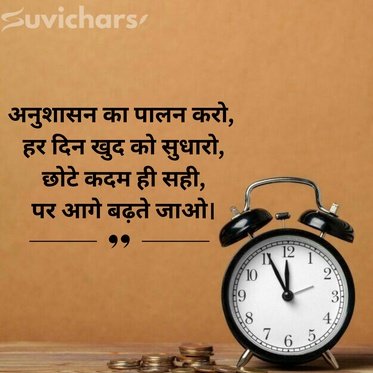 Anushasan Par Suvichar