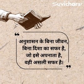 Anushasan Par Suvichar