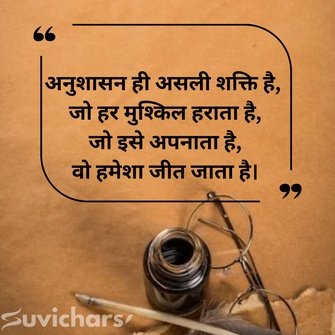 Anushasan Par Suvichar