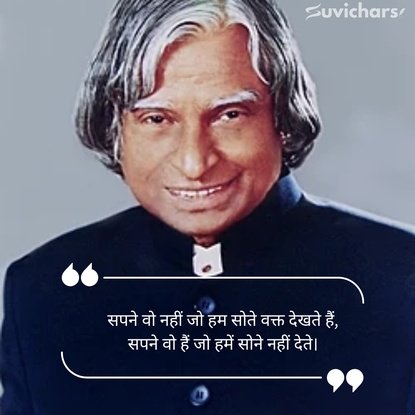 Apj Abdul Kalam Suvichar