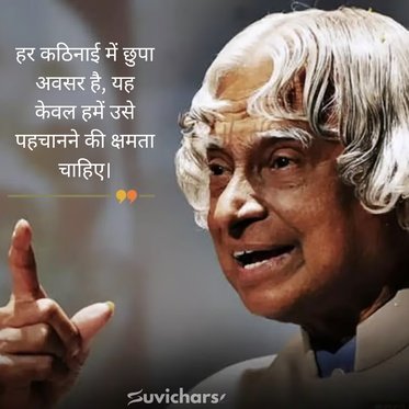 Apj Abdul Kalam Suvichar