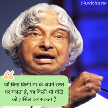 Apj Abdul Kalam Suvichar