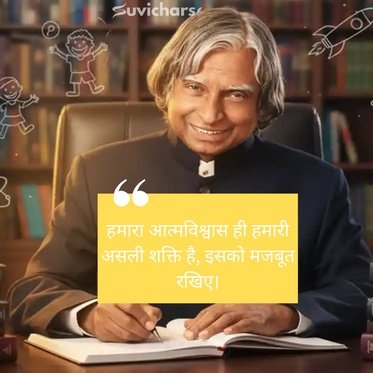 Apj Abdul Kalam Suvichar