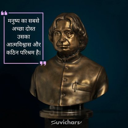 Apj Abdul Kalam Suvichar