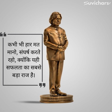 Apj Abdul Kalam Suvichar