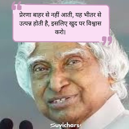 Apj Abdul Kalam Suvichar