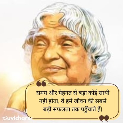 Apj Abdul Kalam Suvichar