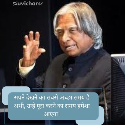 Apj Abdul Kalam Suvichar