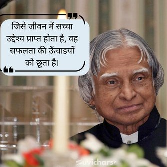 Apj Abdul Kalam Suvichar