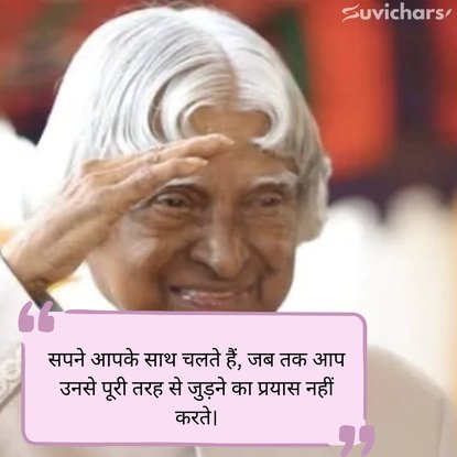 Apj Abdul Kalam Suvichar
