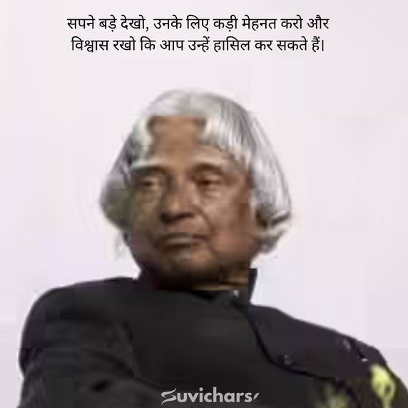 Apj Abdul Kalam Suvichar