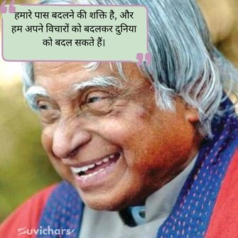 Apj Abdul Kalam Suvichar