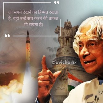 Apj Abdul Kalam Suvichar