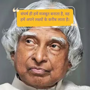 Apj Abdul Kalam Suvichar