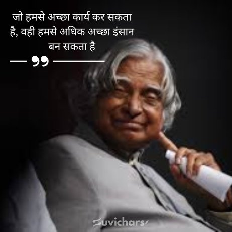 Apj Abdul Kalam Suvichar