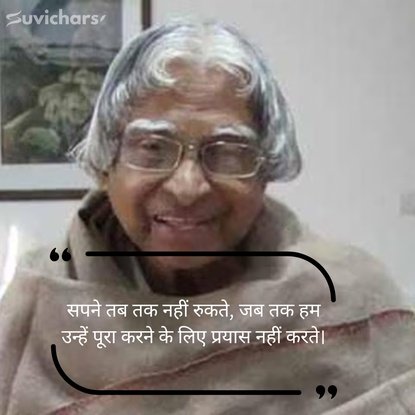 Apj Abdul Kalam Suvichar