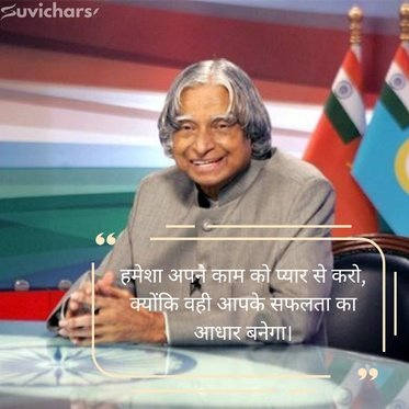 Apj Abdul Kalam Suvichar