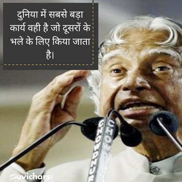 Apj Abdul Kalam Suvichar
