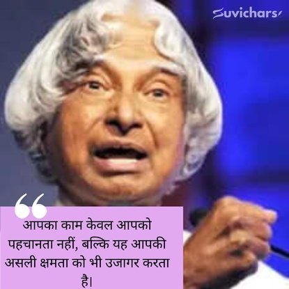 Apj Abdul Kalam Suvichar
